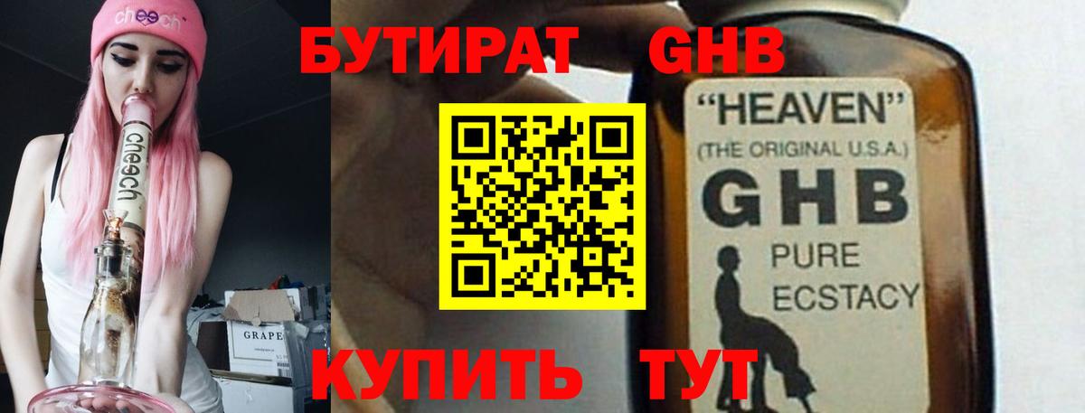 Бутират  Вход с VPN  Асино  БУТИРАТ Butirat 