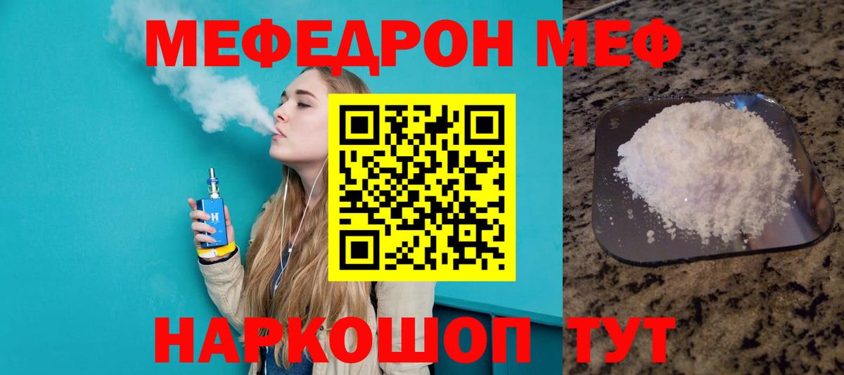 МЕФ мяу мяу  Вход с VPN  Асино 