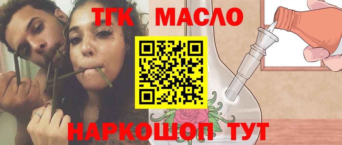 ТГК гашишное масло Асино